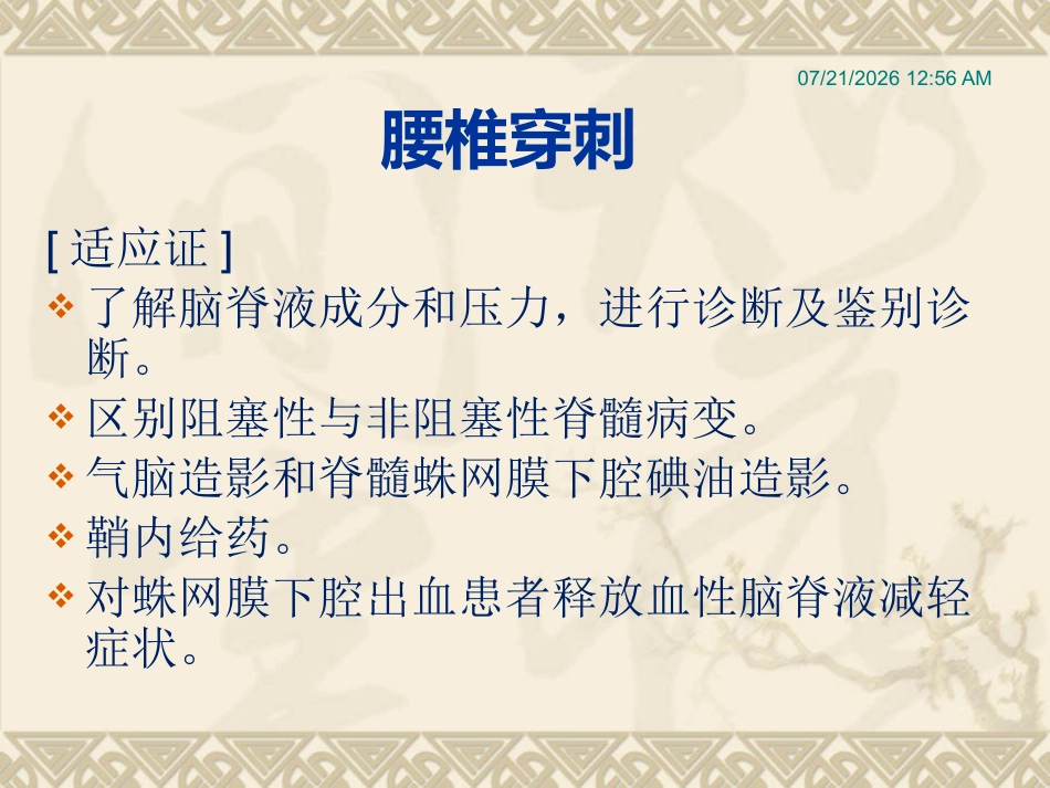 儿科常用穿刺术_第3页