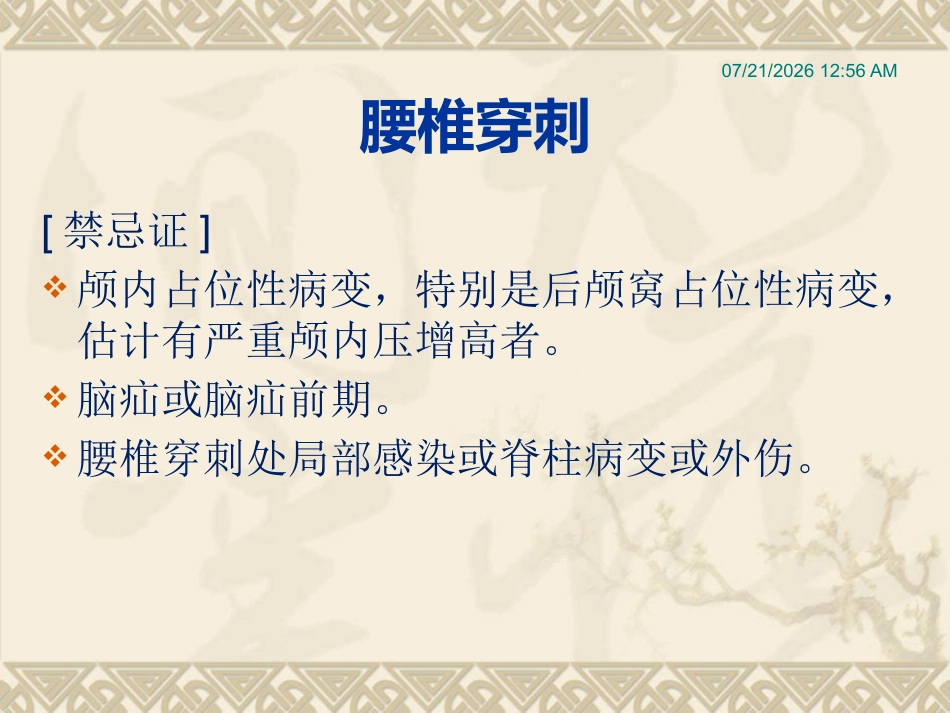 儿科常用穿刺术_第4页
