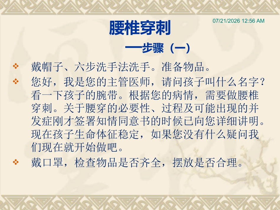 儿科常用穿刺术_第5页