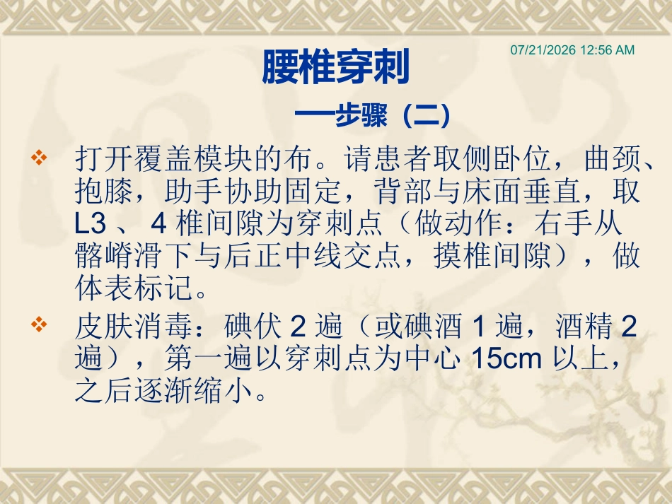 儿科常用穿刺术_第6页