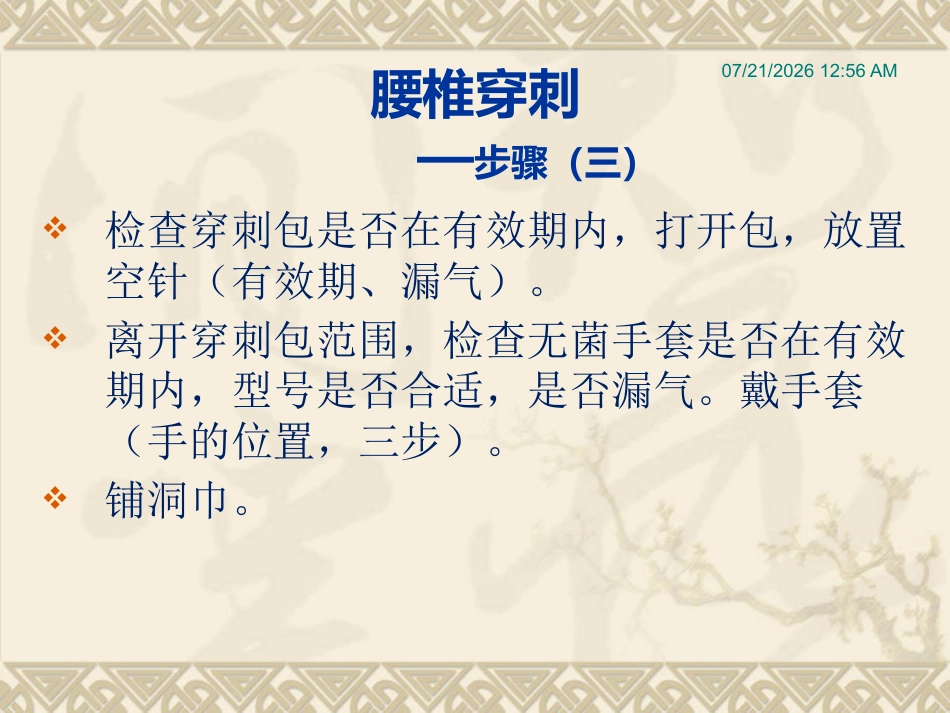 儿科常用穿刺术_第7页