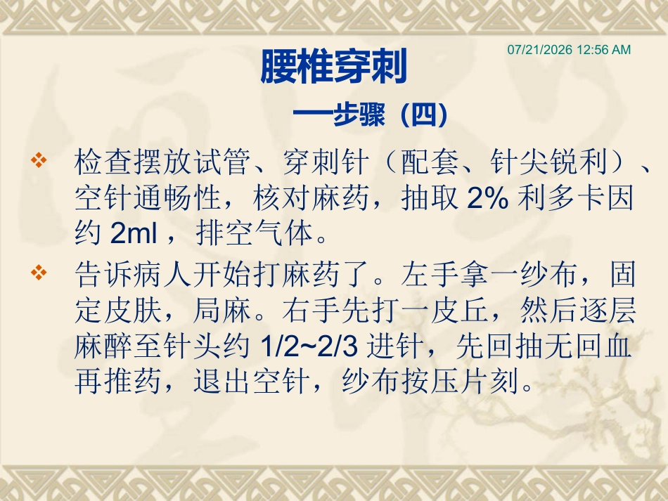 儿科常用穿刺术_第8页