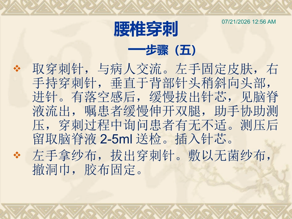 儿科常用穿刺术_第9页