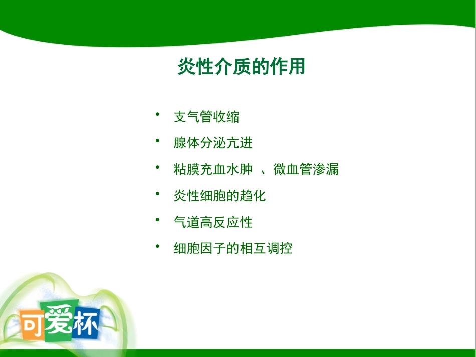 儿科喘息性疾病治疗新思考-淮安_第10页