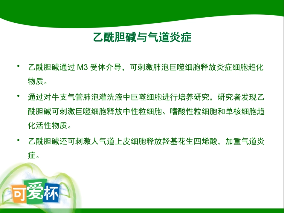 儿科喘息性疾病治疗新思考-淮安_第12页