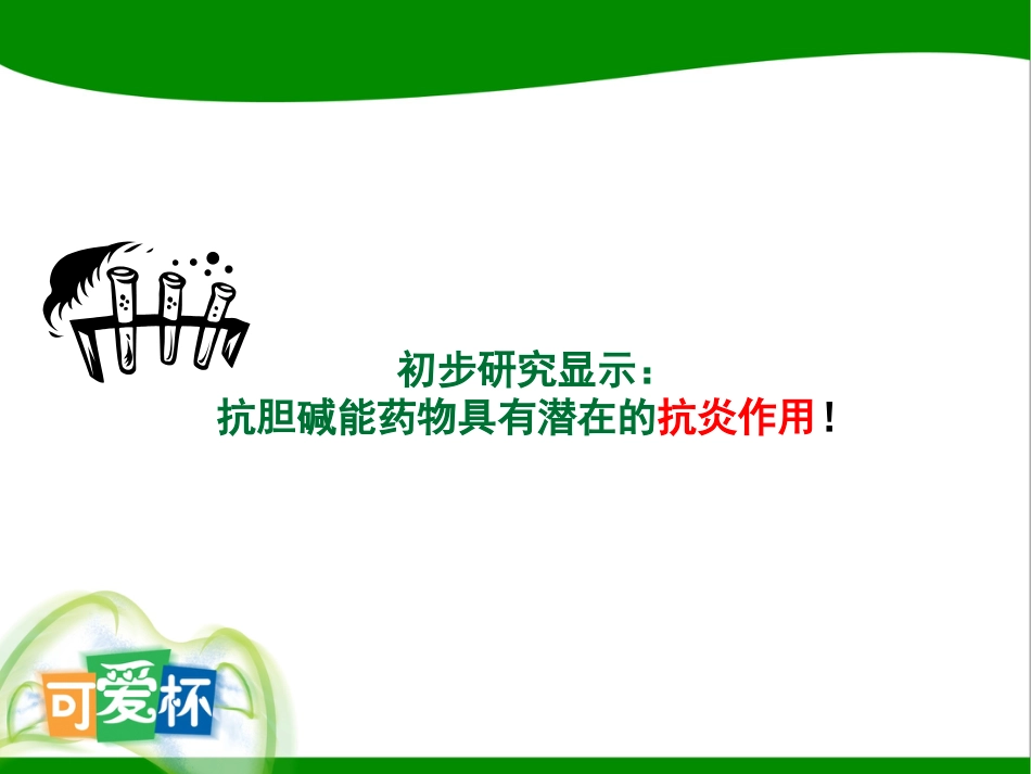 儿科喘息性疾病治疗新思考-淮安_第14页