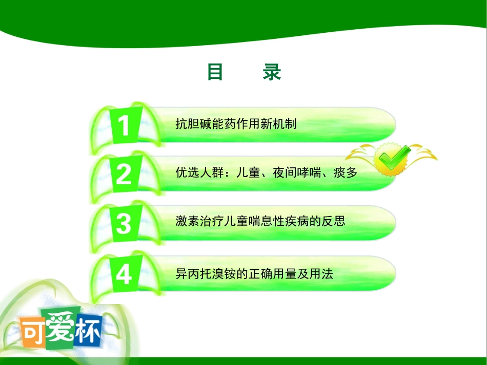 儿科喘息性疾病治疗新思考-淮安_第15页
