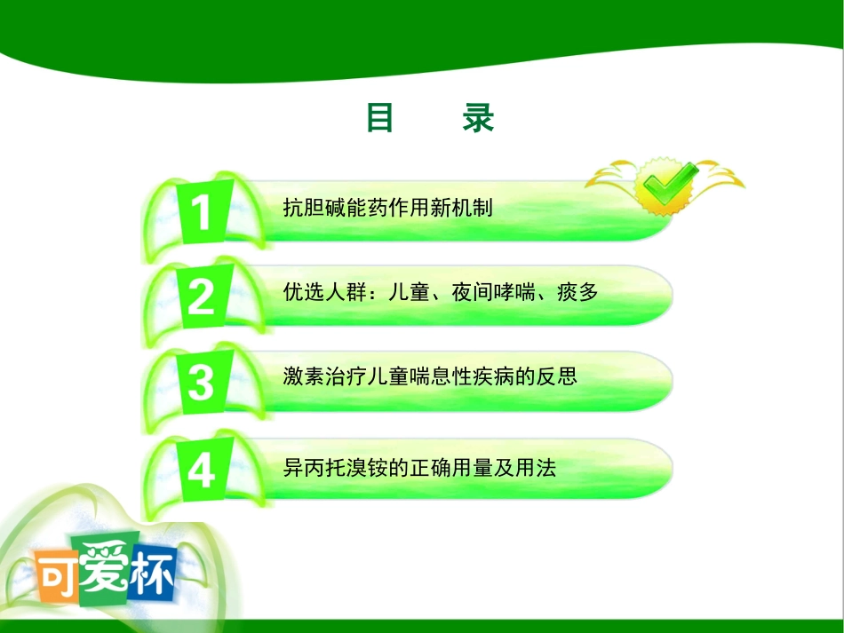 儿科喘息性疾病治疗新思考-淮安_第2页