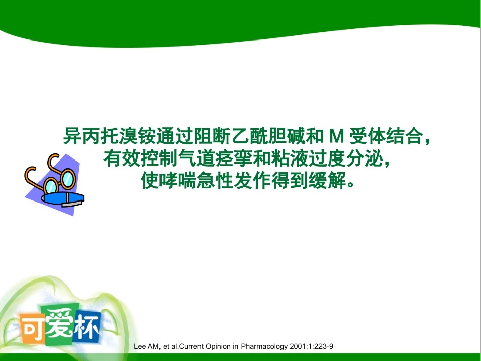 儿科喘息性疾病治疗新思考-淮安_第6页