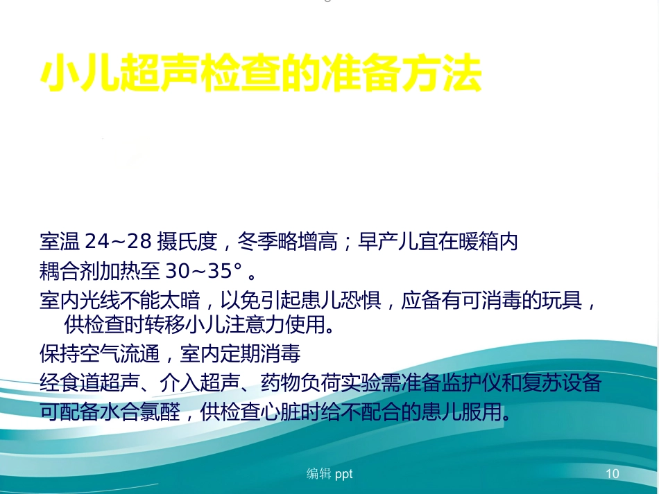 儿科超声诊断概述_第10页