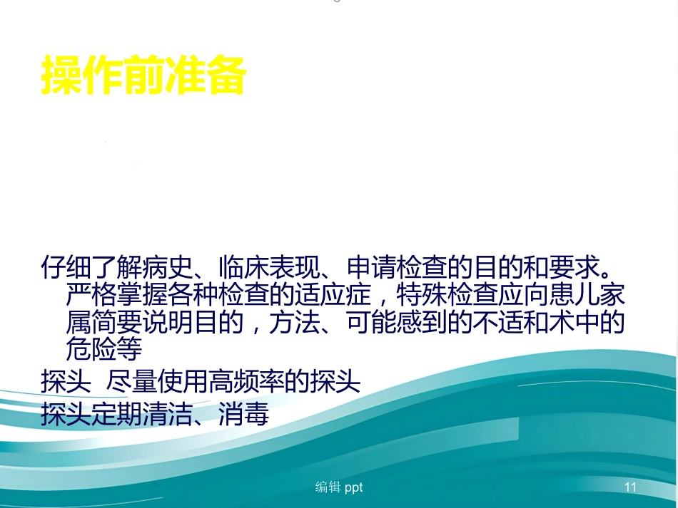 儿科超声诊断概述_第11页