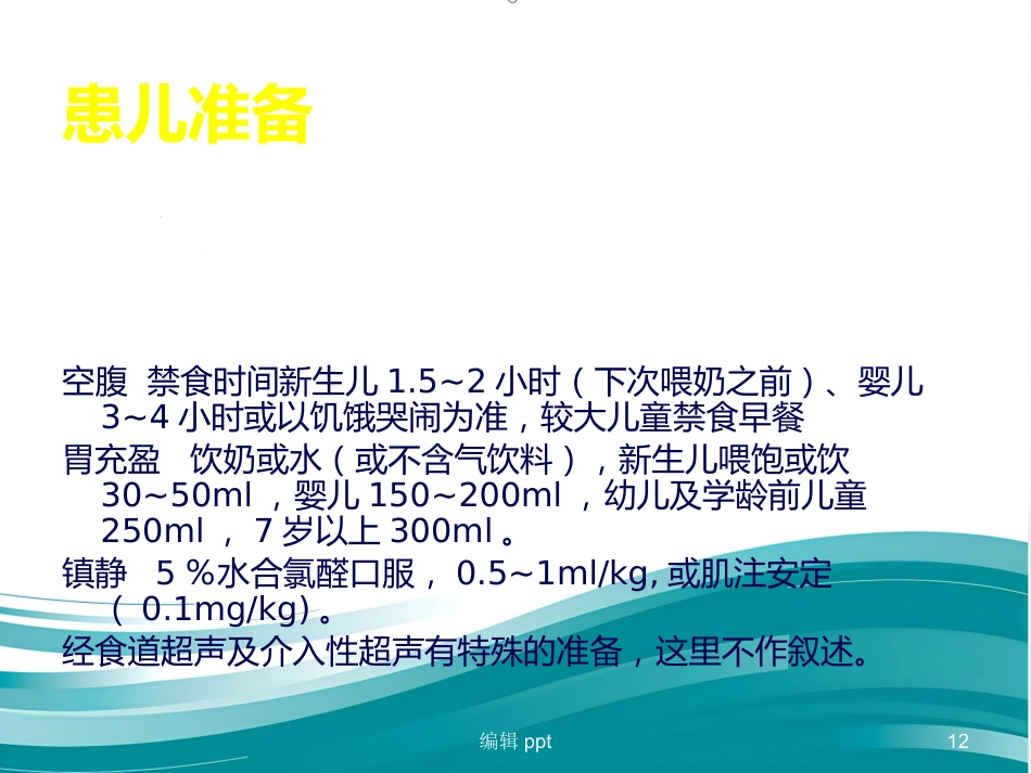 儿科超声诊断概述_第12页
