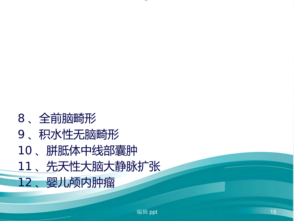 儿科超声诊断概述_第15页