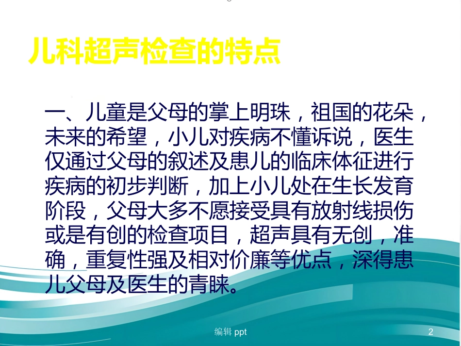 儿科超声诊断概述_第2页