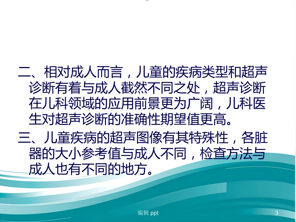 儿科超声诊断概述_第3页