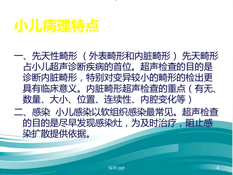儿科超声诊断概述_第4页