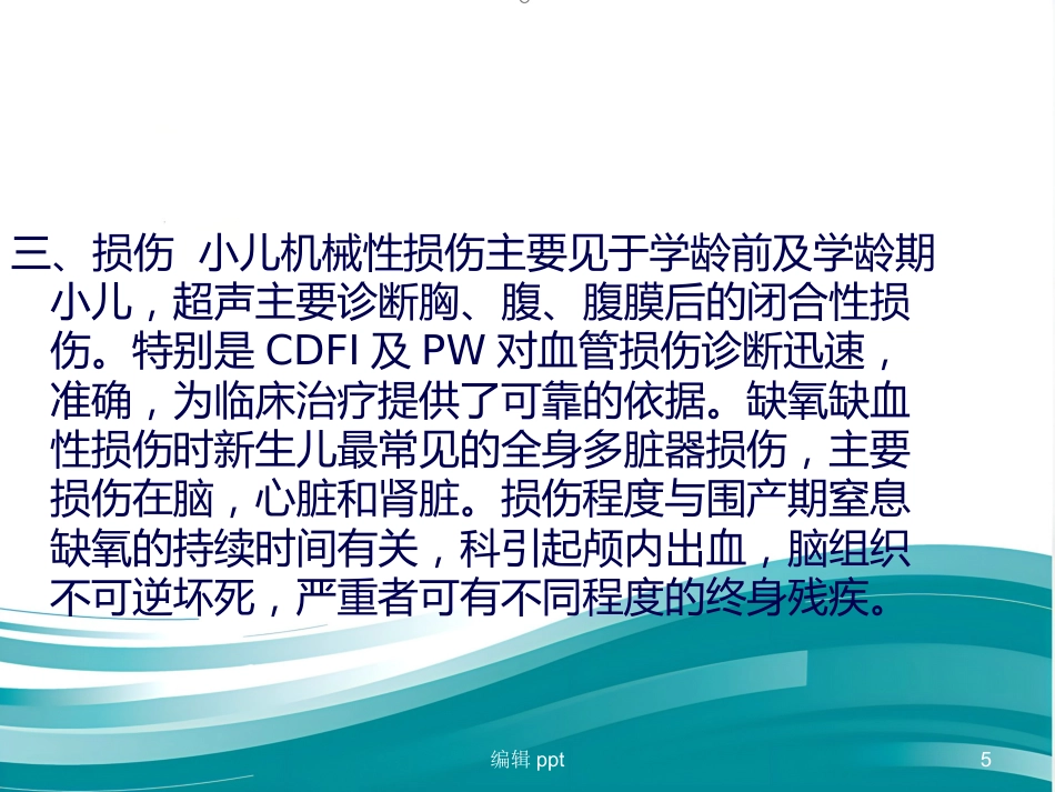 儿科超声诊断概述_第5页