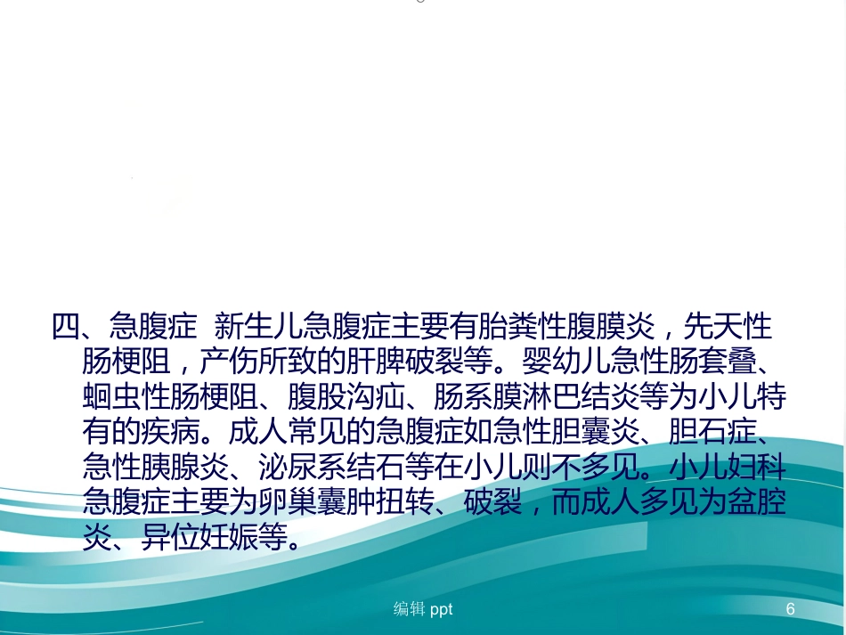 儿科超声诊断概述_第6页