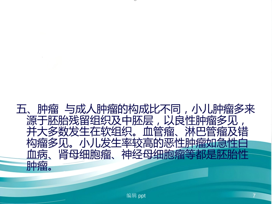 儿科超声诊断概述_第7页