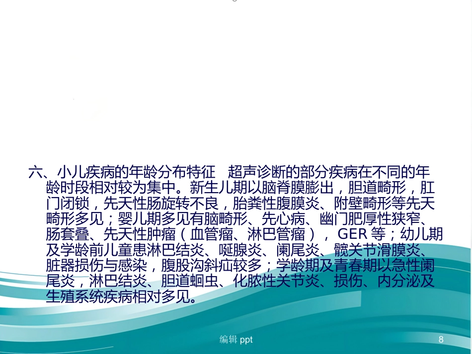 儿科超声诊断概述_第8页