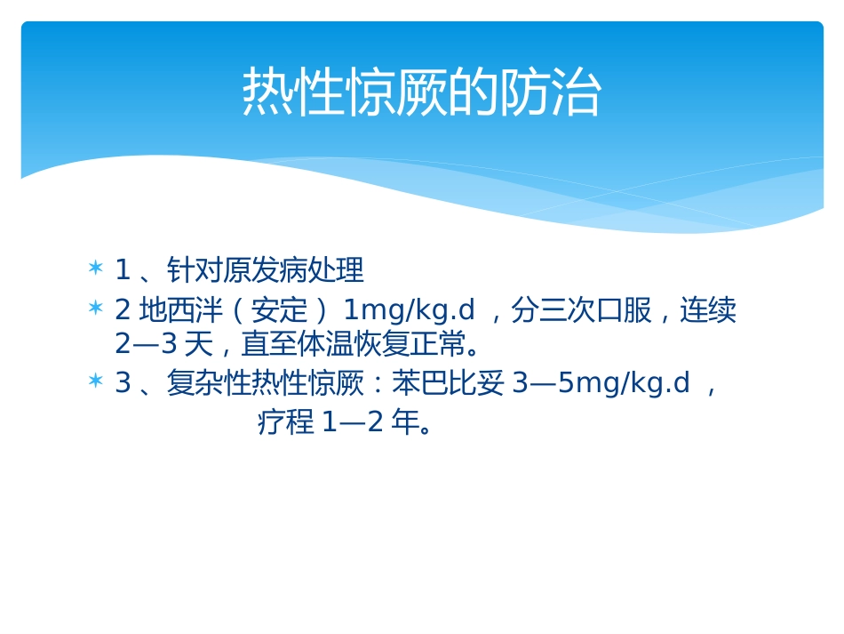 儿科常见疾病_第11页