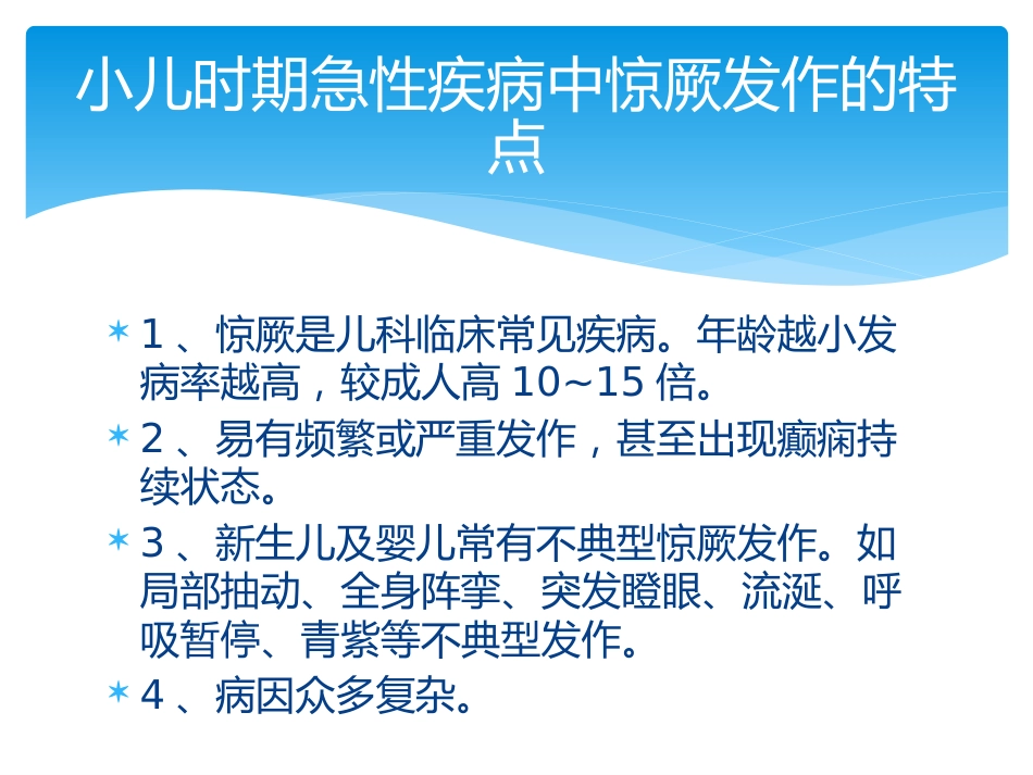 儿科常见疾病_第3页