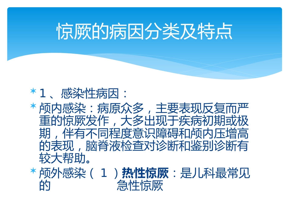 儿科常见疾病_第4页