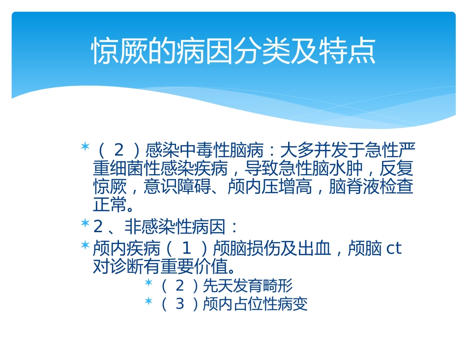 儿科常见疾病_第5页
