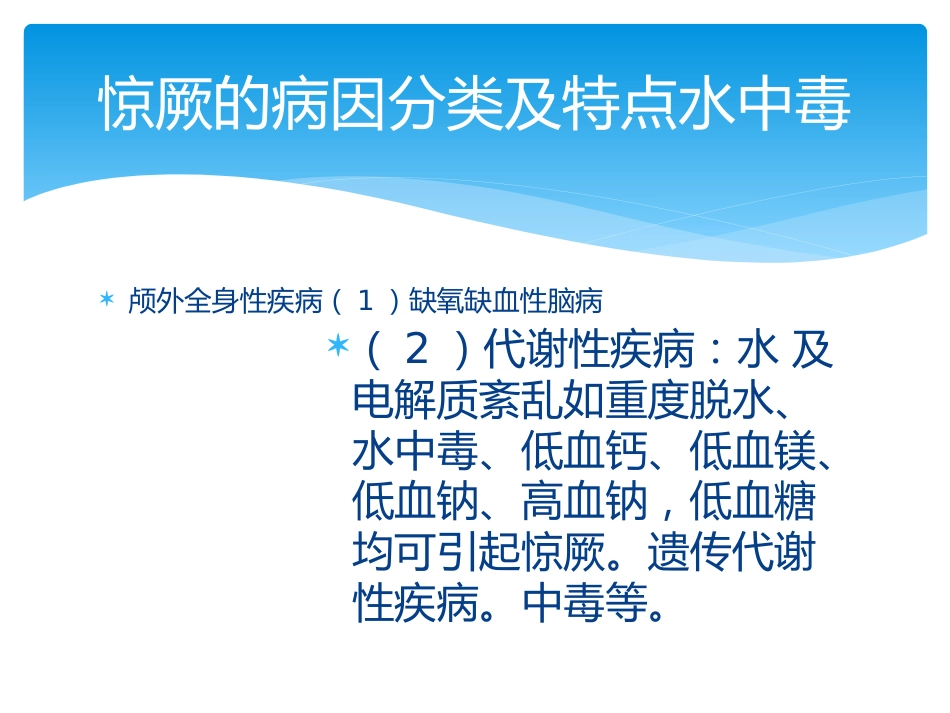 儿科常见疾病_第6页
