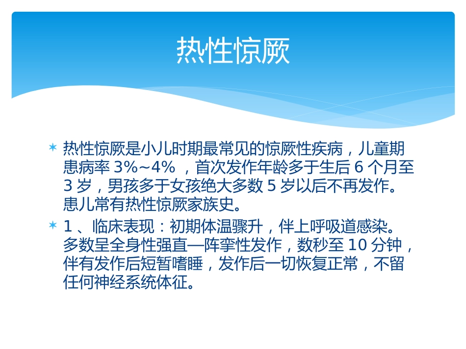 儿科常见疾病_第7页