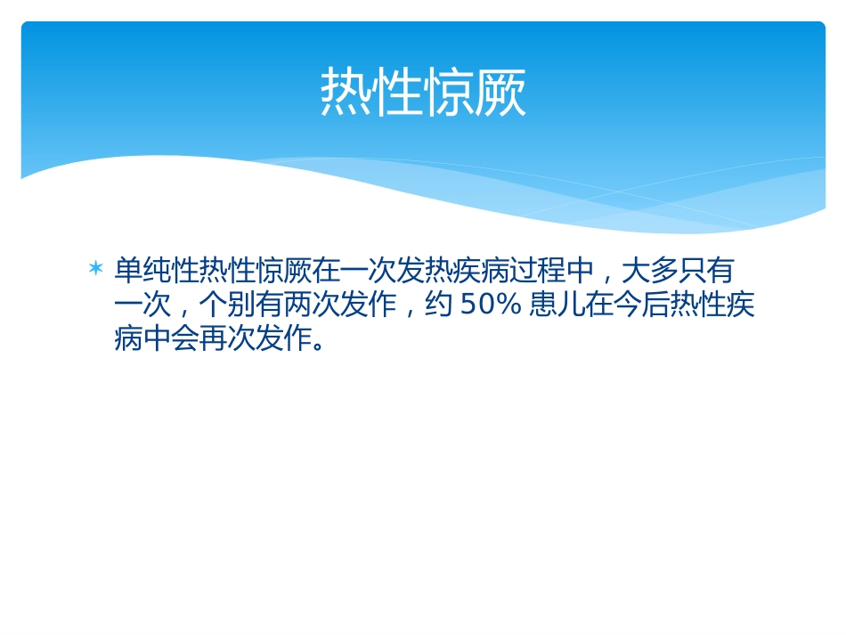 儿科常见疾病_第8页