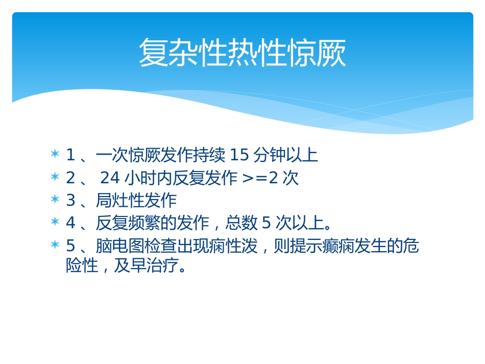 儿科常见疾病_第9页