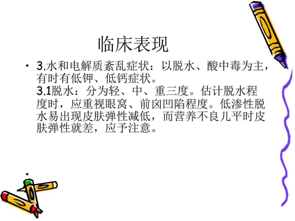 儿科常见疾病的护理PPT课件_第10页