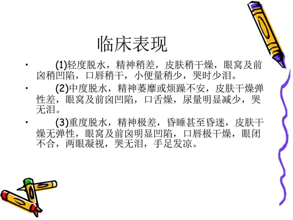 儿科常见疾病的护理PPT课件_第11页