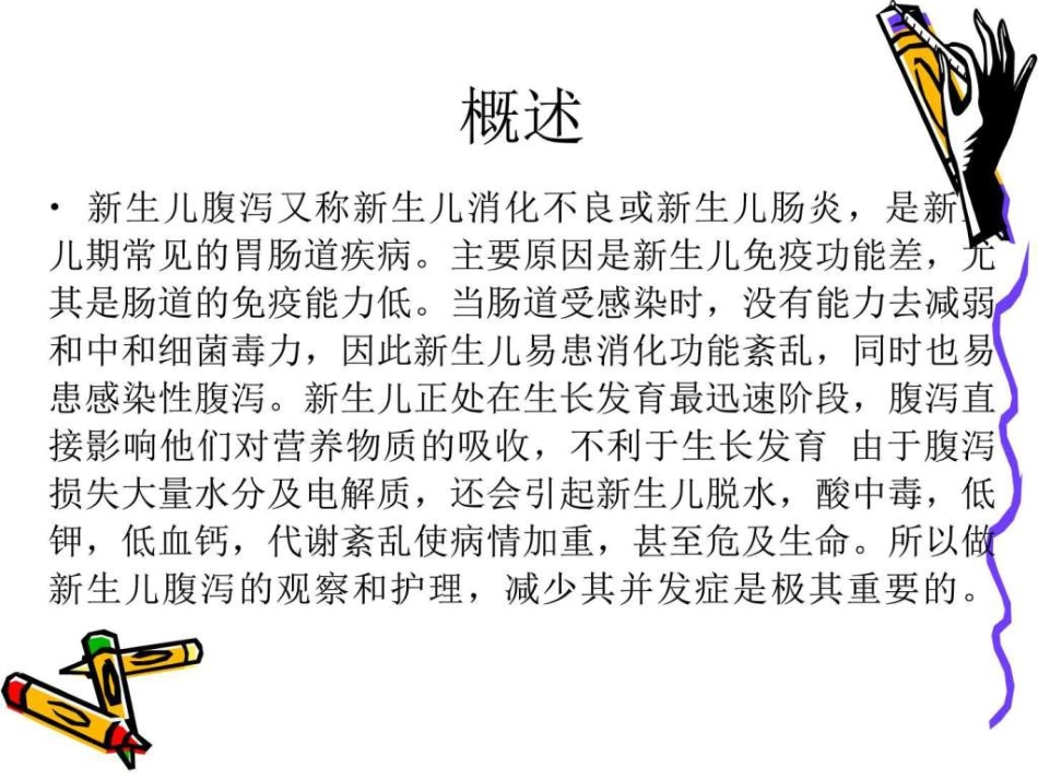 儿科常见疾病的护理PPT课件_第4页
