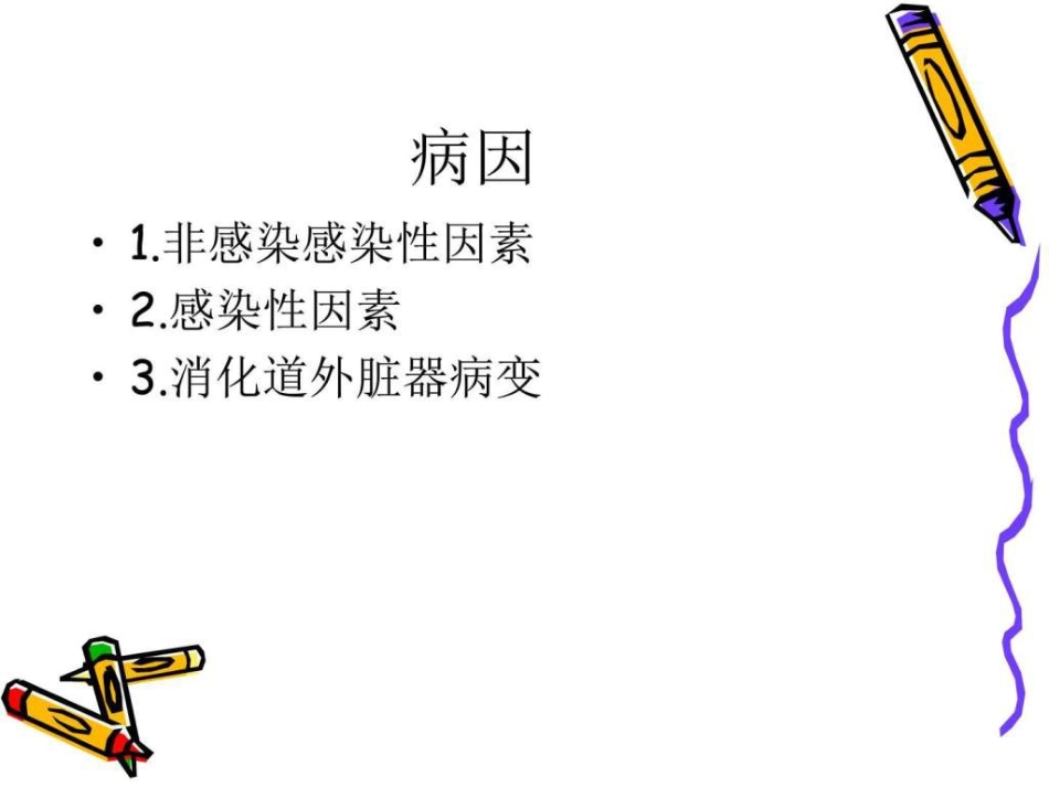 儿科常见疾病的护理PPT课件_第5页