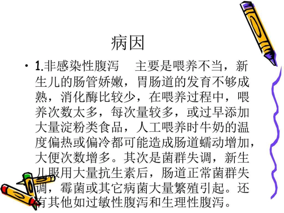 儿科常见疾病的护理PPT课件_第6页