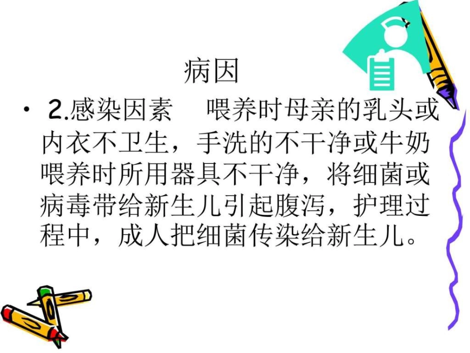 儿科常见疾病的护理PPT课件_第7页