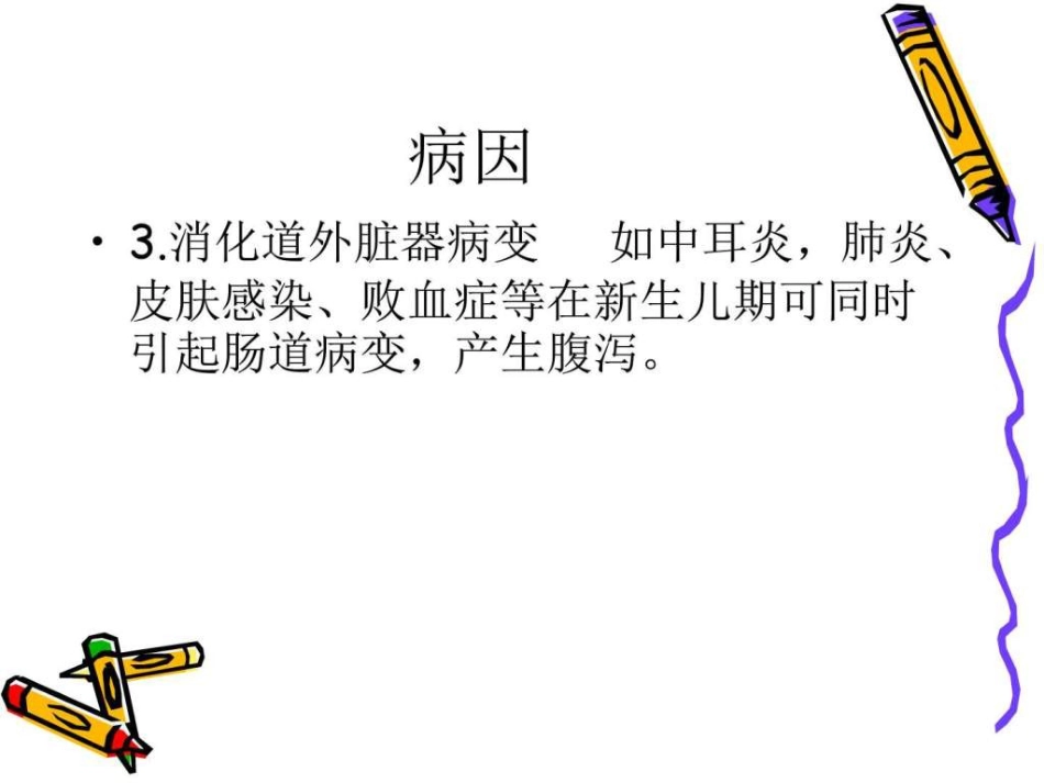 儿科常见疾病的护理PPT课件_第8页