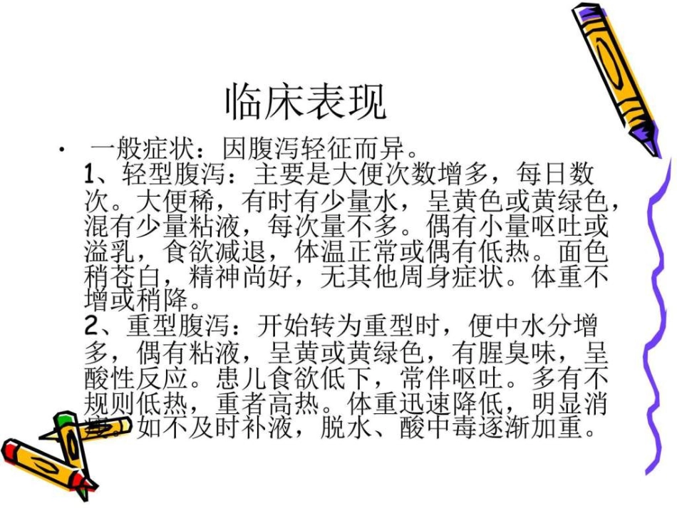 儿科常见疾病的护理PPT课件_第9页