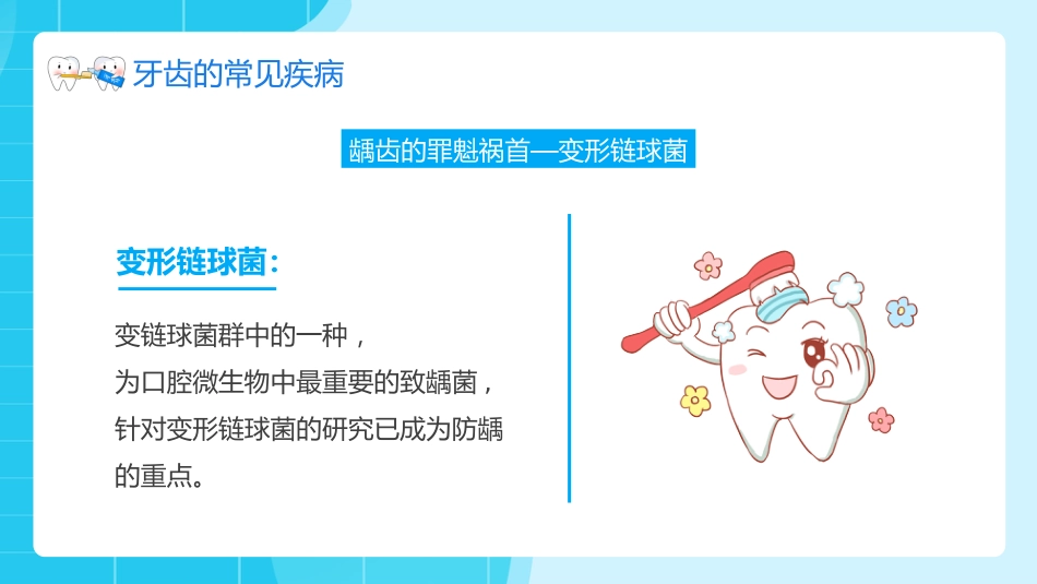 全国爱牙日10_第10页