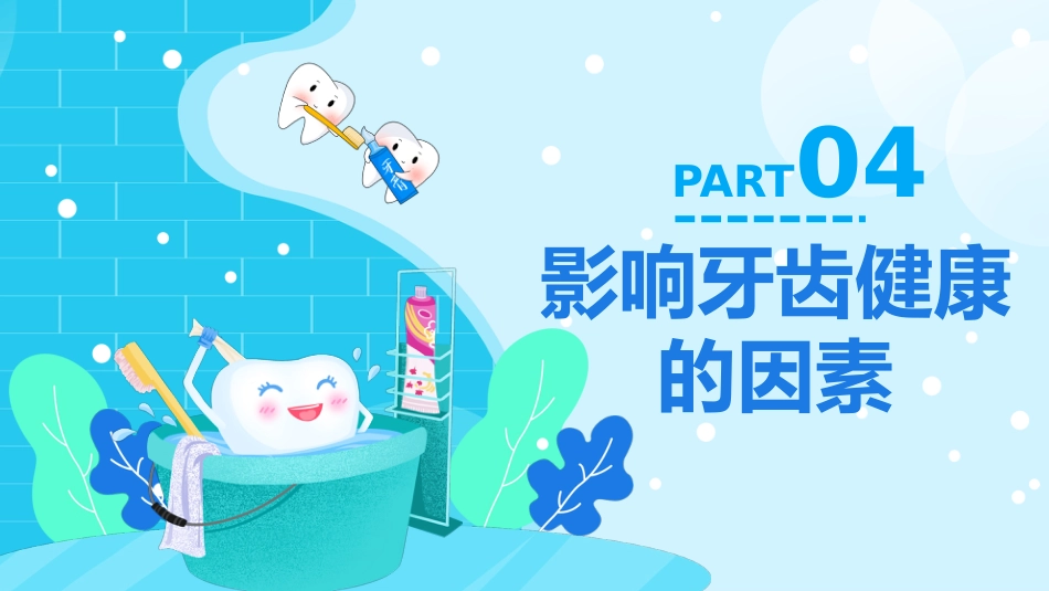 全国爱牙日10_第11页