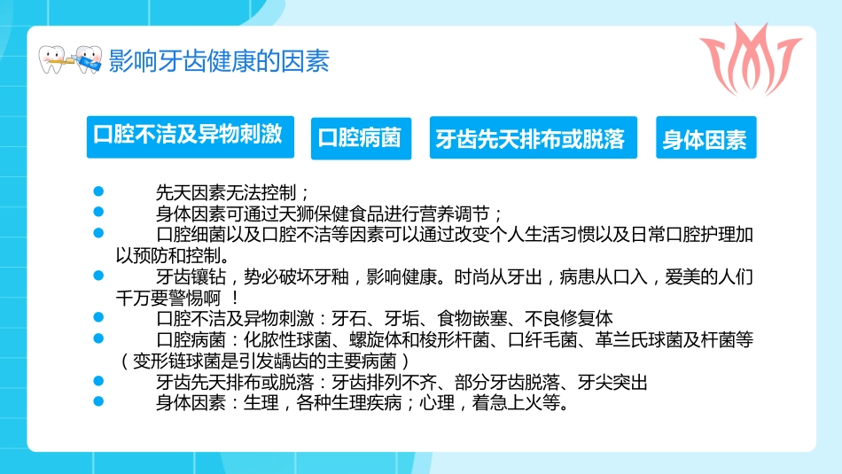 全国爱牙日10_第12页