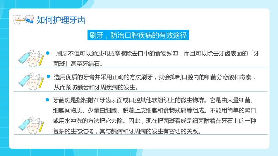 全国爱牙日10_第15页