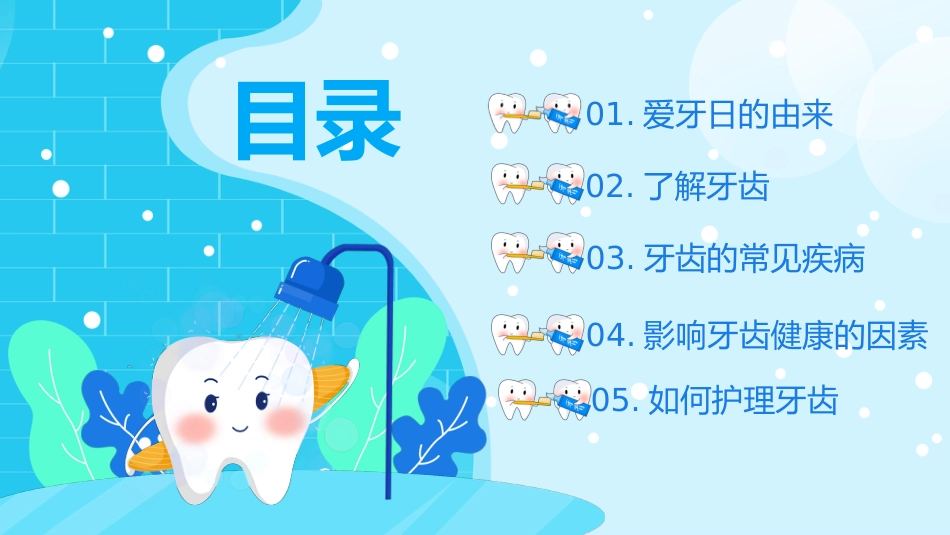 全国爱牙日10_第2页