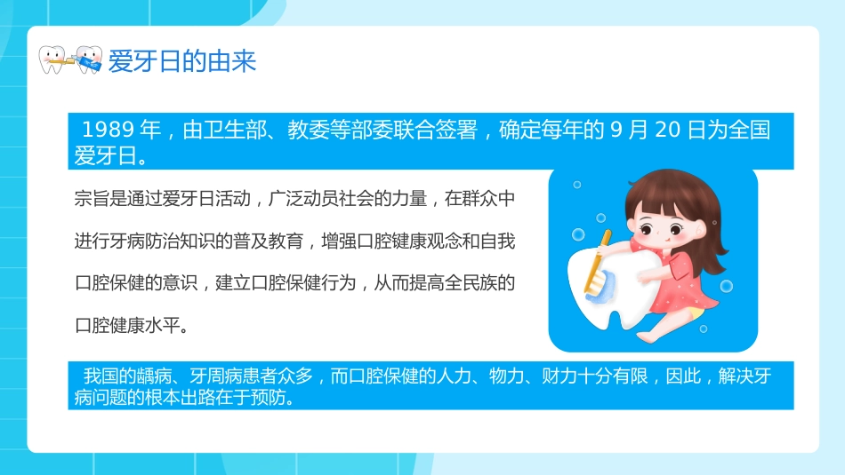 全国爱牙日10_第4页