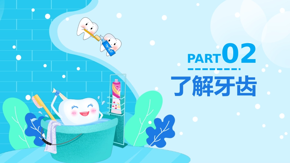 全国爱牙日10_第5页