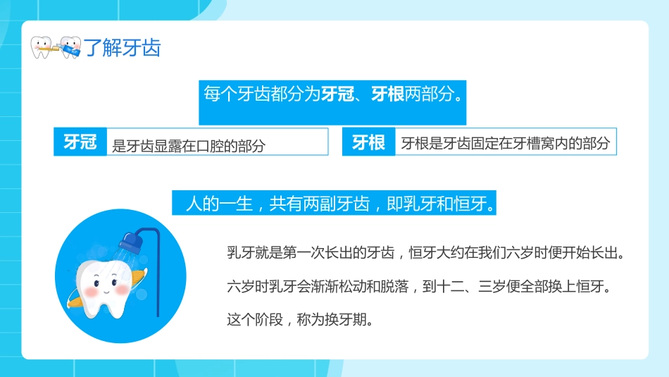 全国爱牙日10_第6页