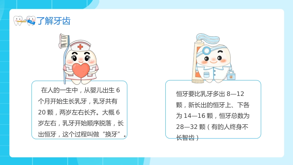 全国爱牙日10_第7页