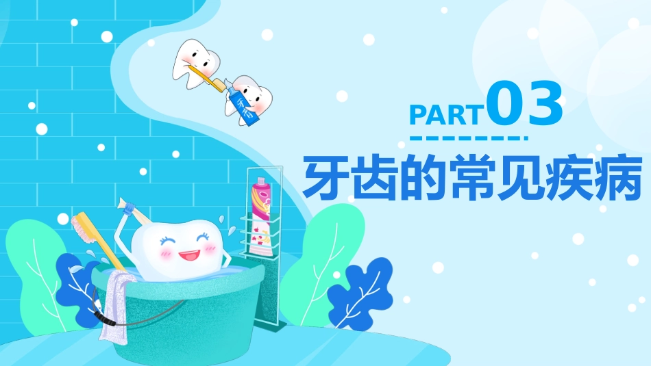 全国爱牙日10_第8页